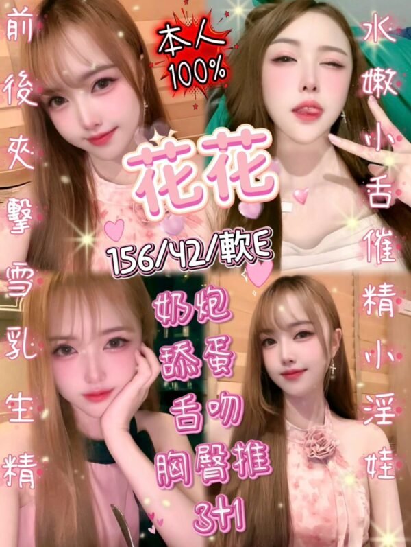 東區金山花花